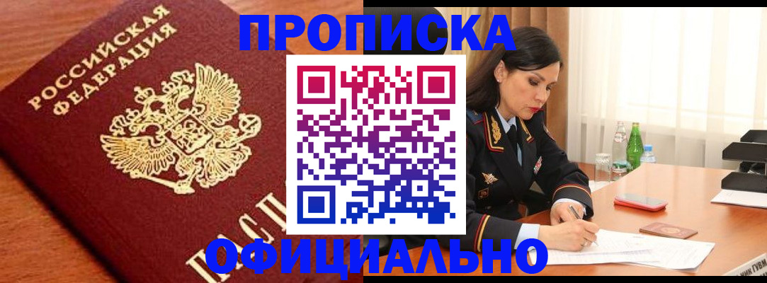прописка для военкомата в Озёрске
