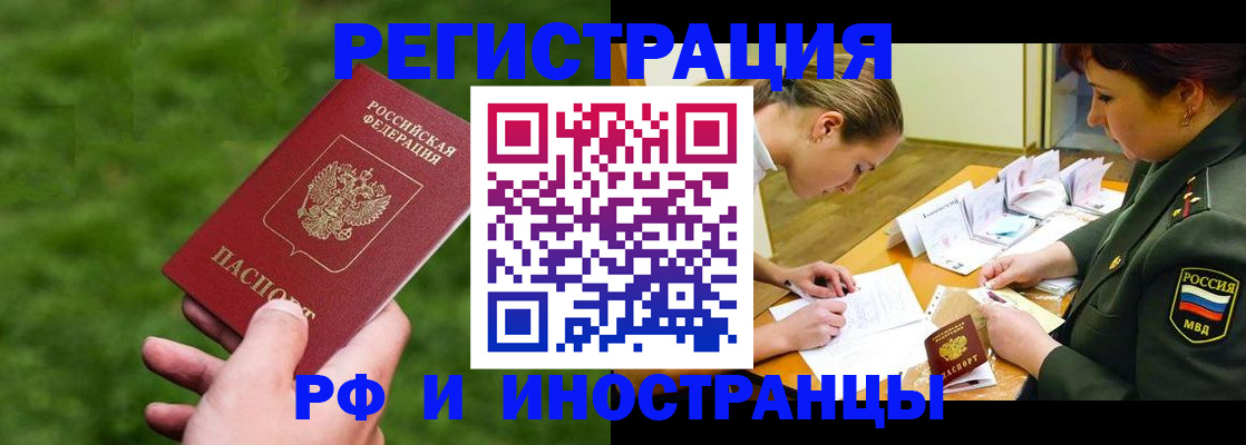 прописка для работы в Озёрске