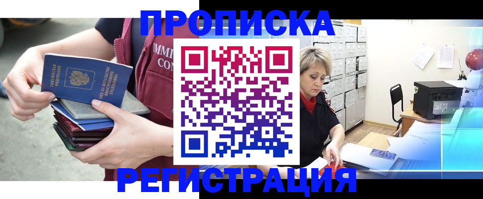 прописка от собственника в Озёрске