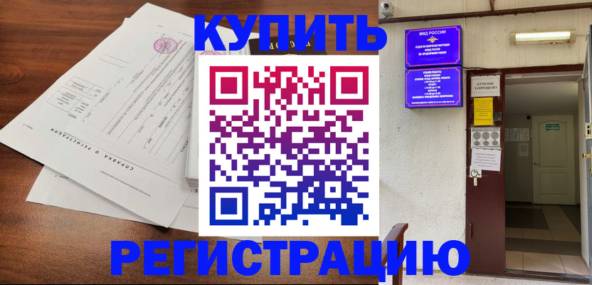 прописка иностранных граждан в Озёрске