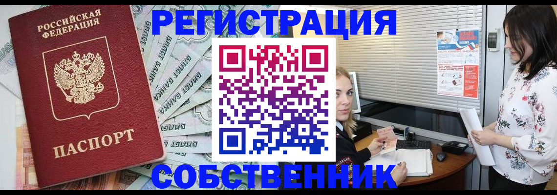 временная регистрация в Озёрске